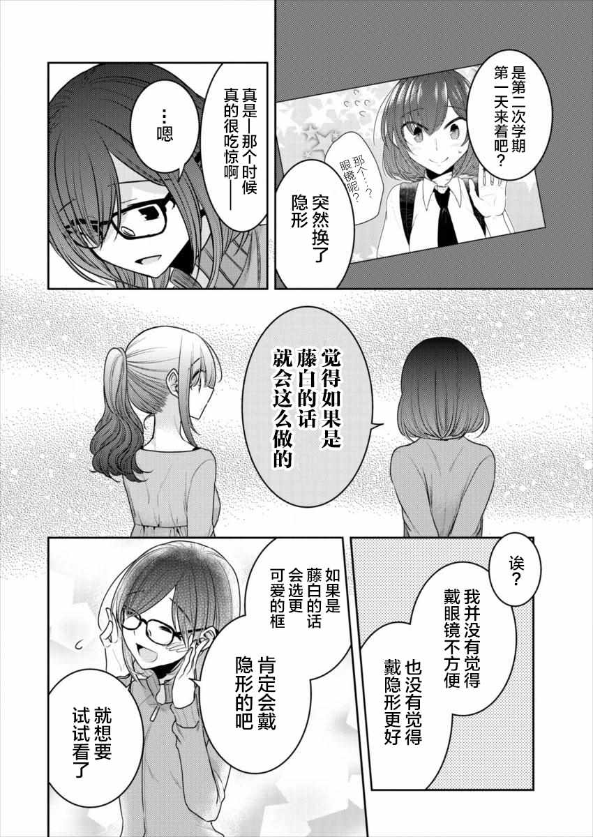 《不成材的小公主们》漫画 016集