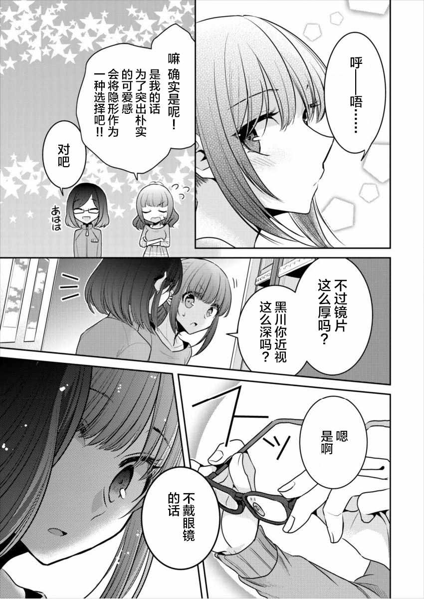 《不成材的小公主们》漫画 016集