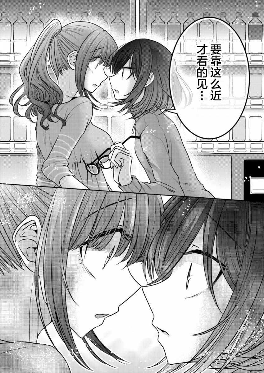 《不成材的小公主们》漫画 016集