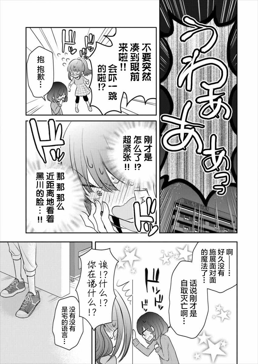 《不成材的小公主们》漫画 016集