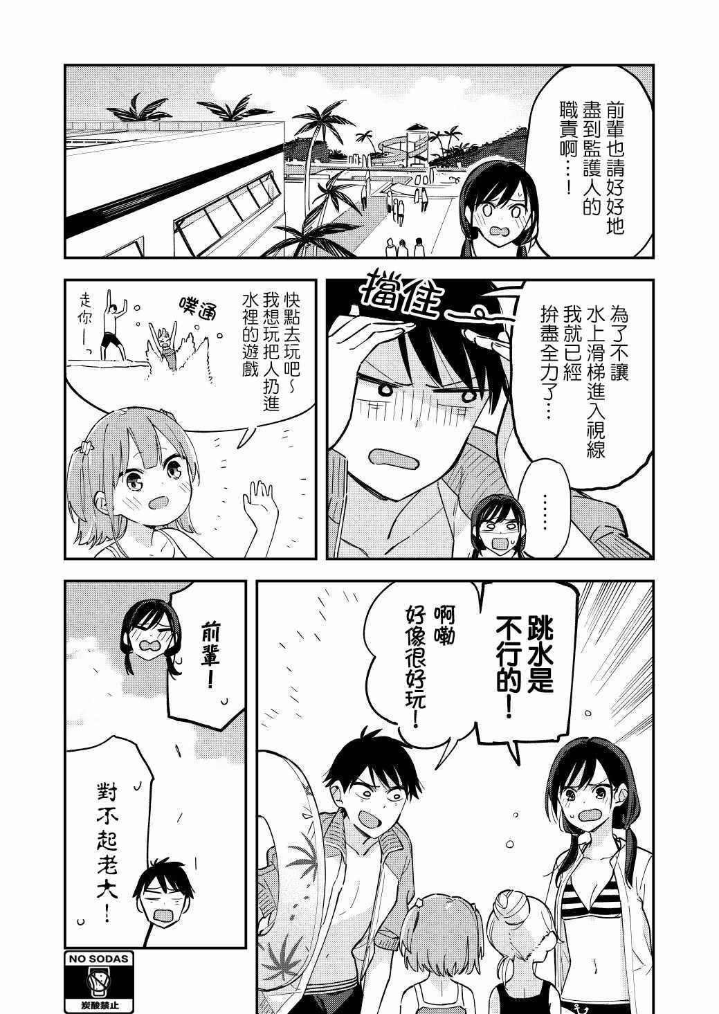 《疑似后宫》漫画 052集