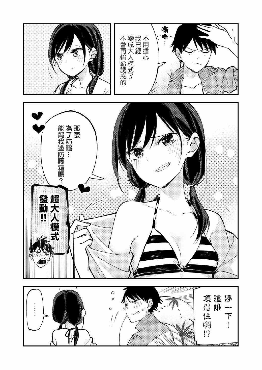 《疑似后宫》漫画 052集