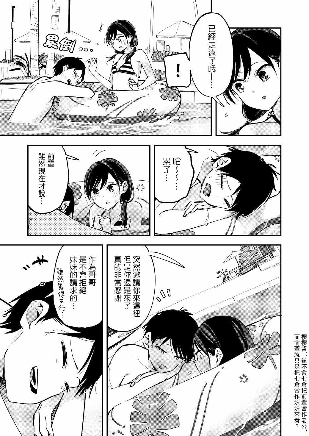 《疑似后宫》漫画 053集