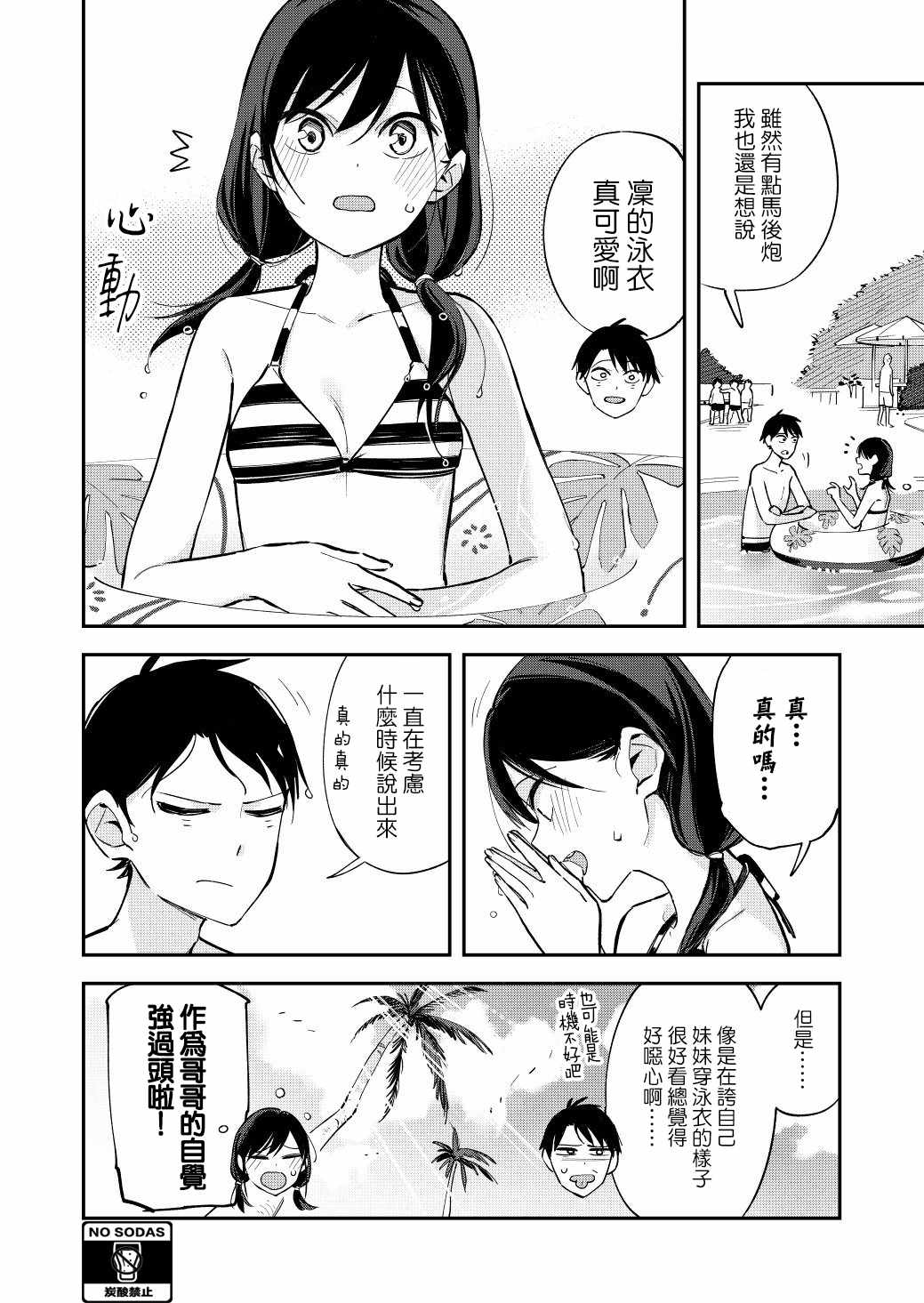 《疑似后宫》漫画 053集