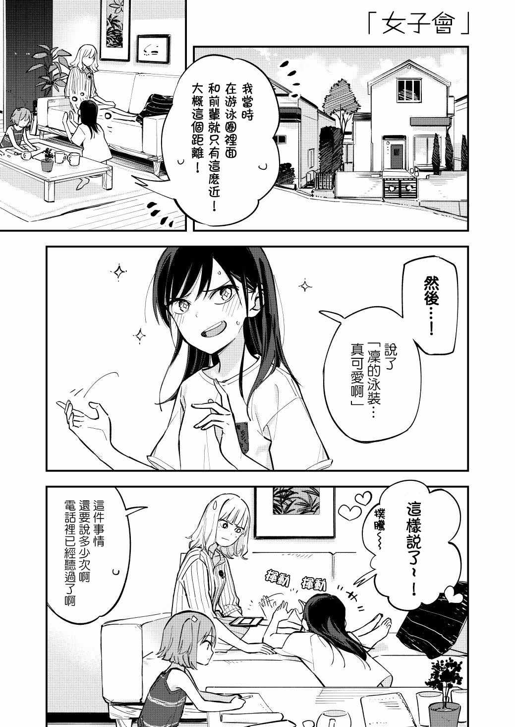 《疑似后宫》漫画 054集