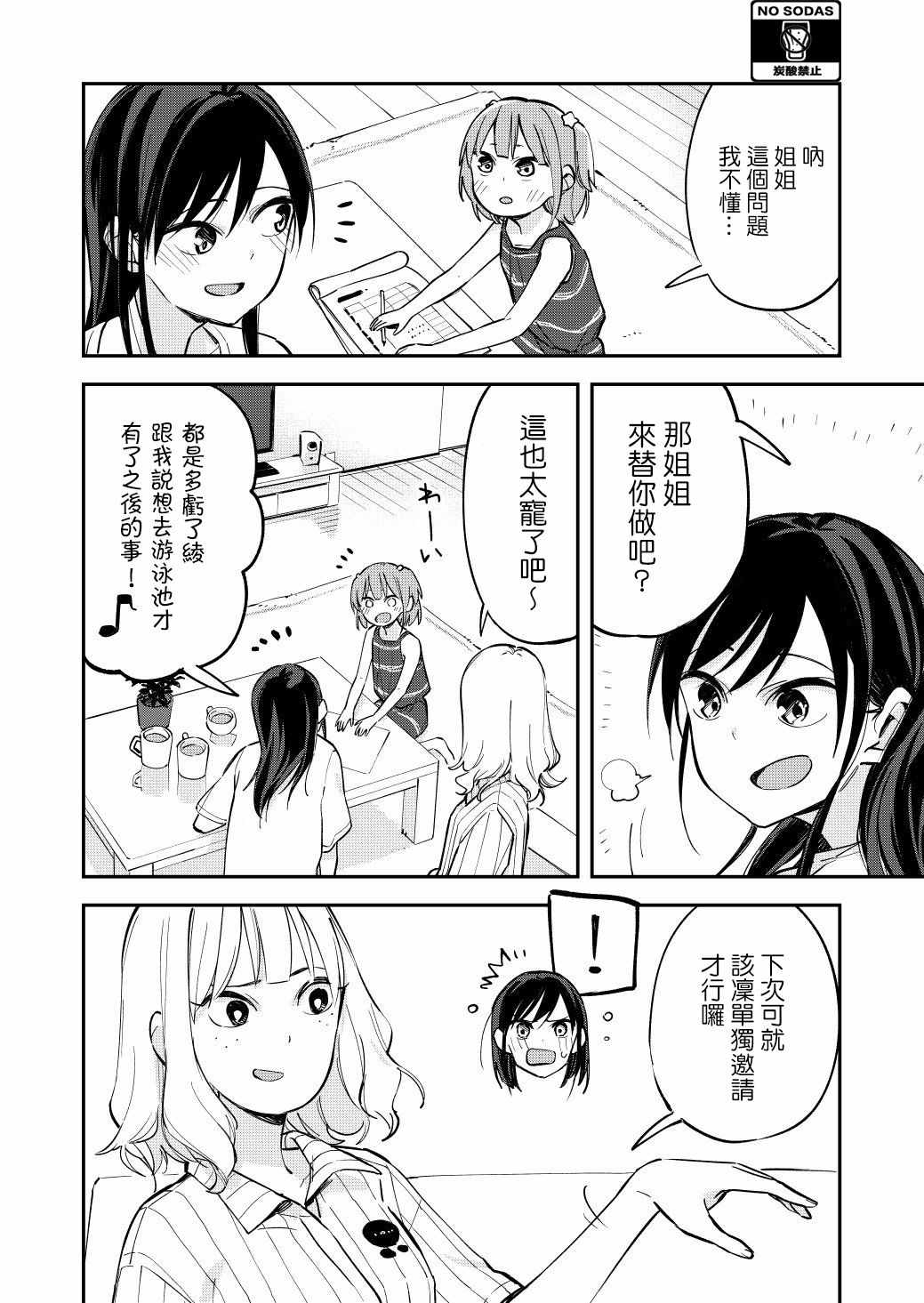 《疑似后宫》漫画 054集