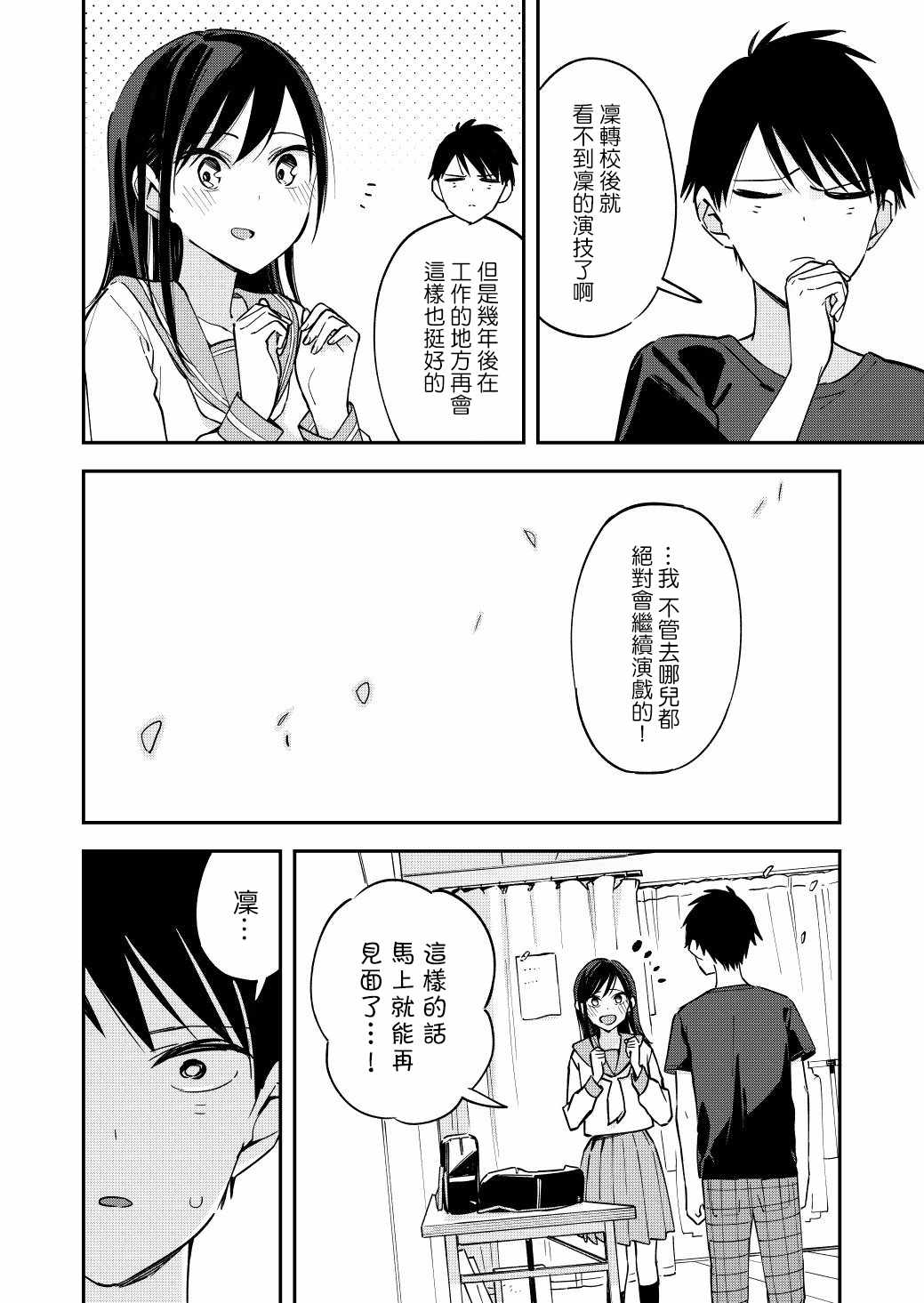 《疑似后宫》漫画 058集