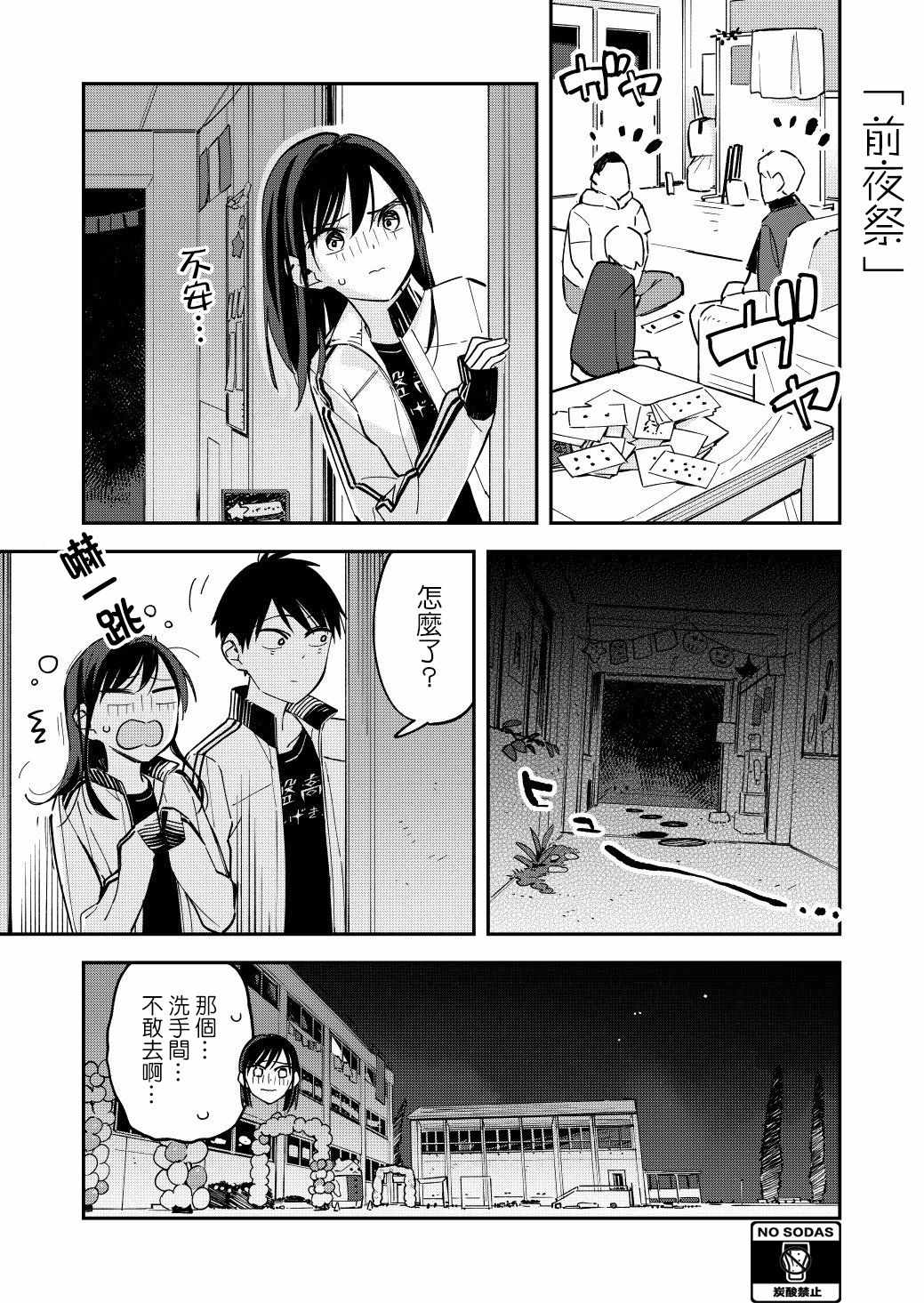 《疑似后宫》漫画 061集