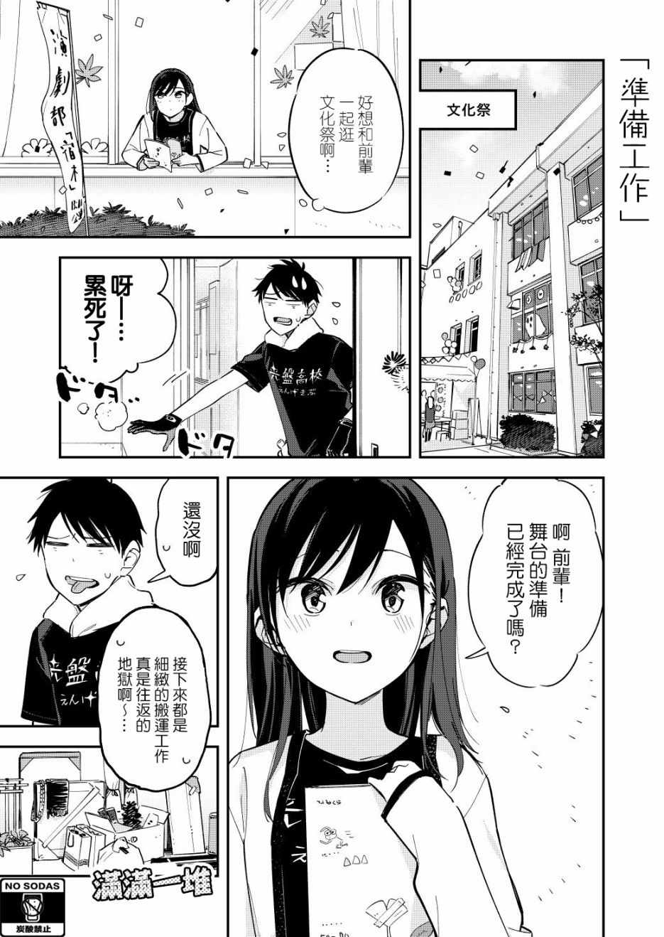 《疑似后宫》漫画 062集