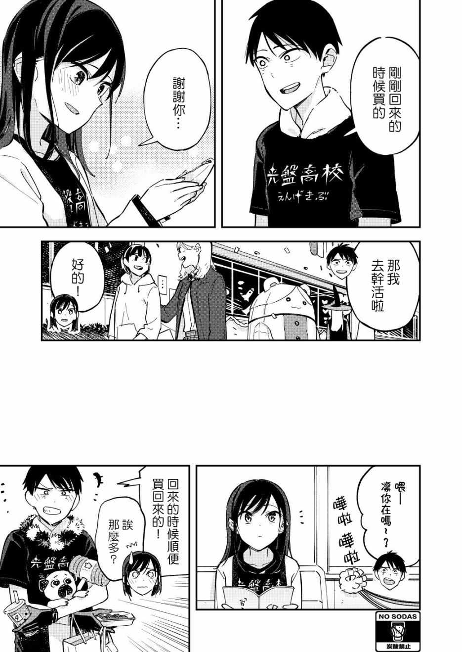 《疑似后宫》漫画 062集