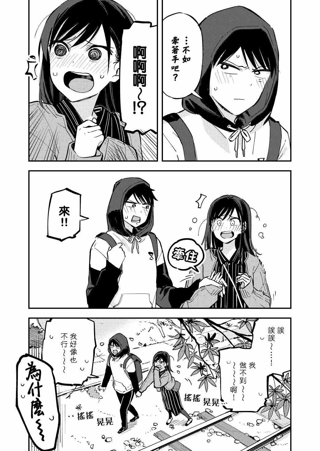 《疑似后宫》漫画 068集