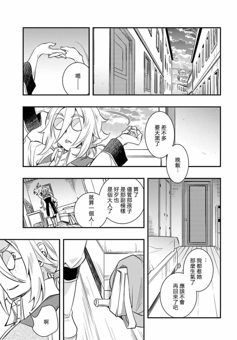 《无职转生~洛琪希也要拿出真本事~》漫画 无职转生洛琪希 021集