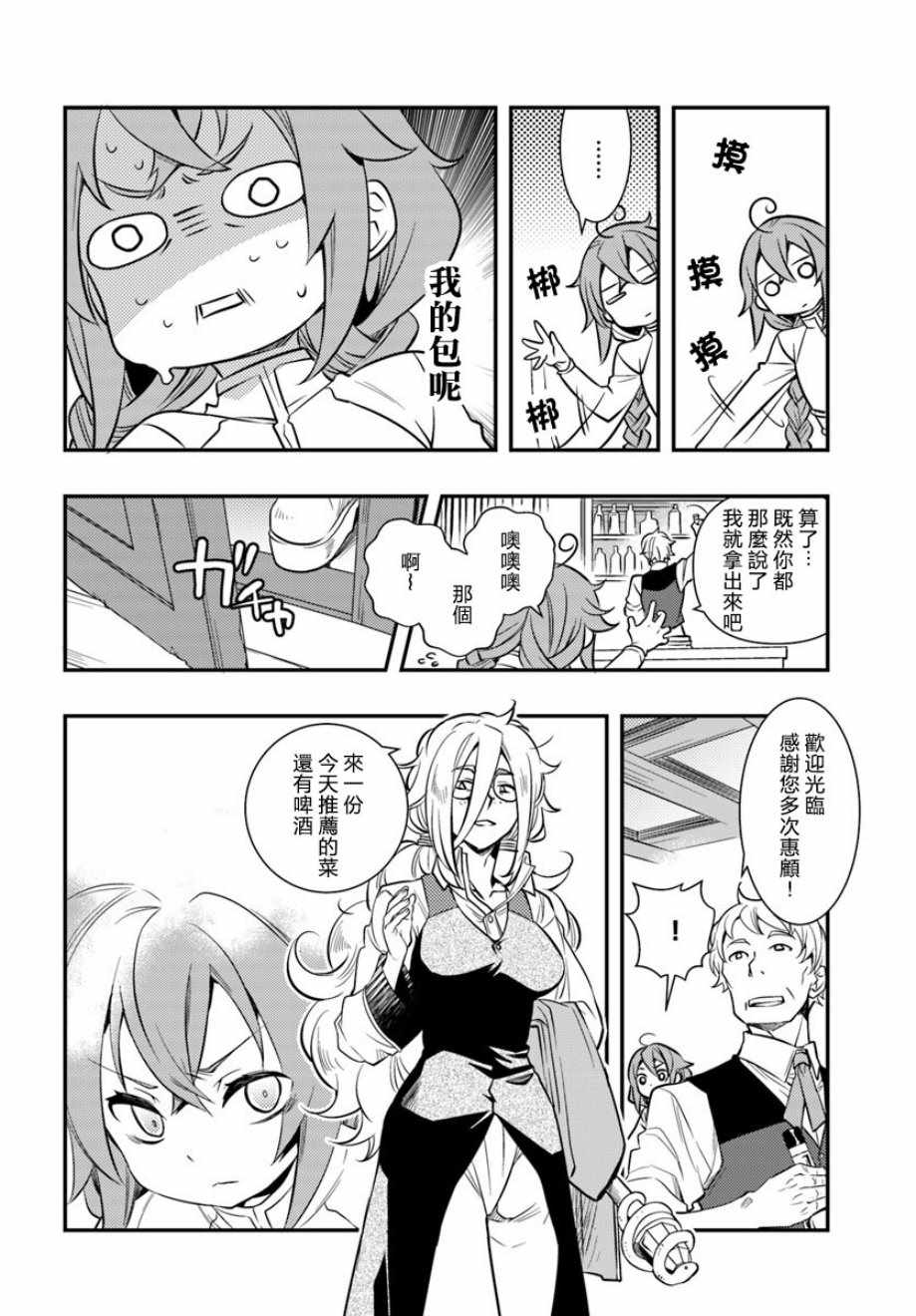 《无职转生~洛琪希也要拿出真本事~》漫画 无职转生洛琪希 021集