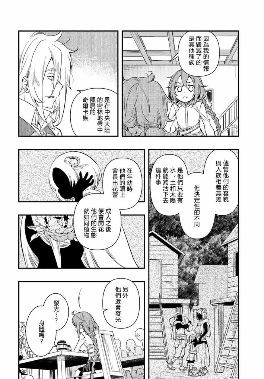 《无职转生~洛琪希也要拿出真本事~》漫画 无职转生洛琪希 021集