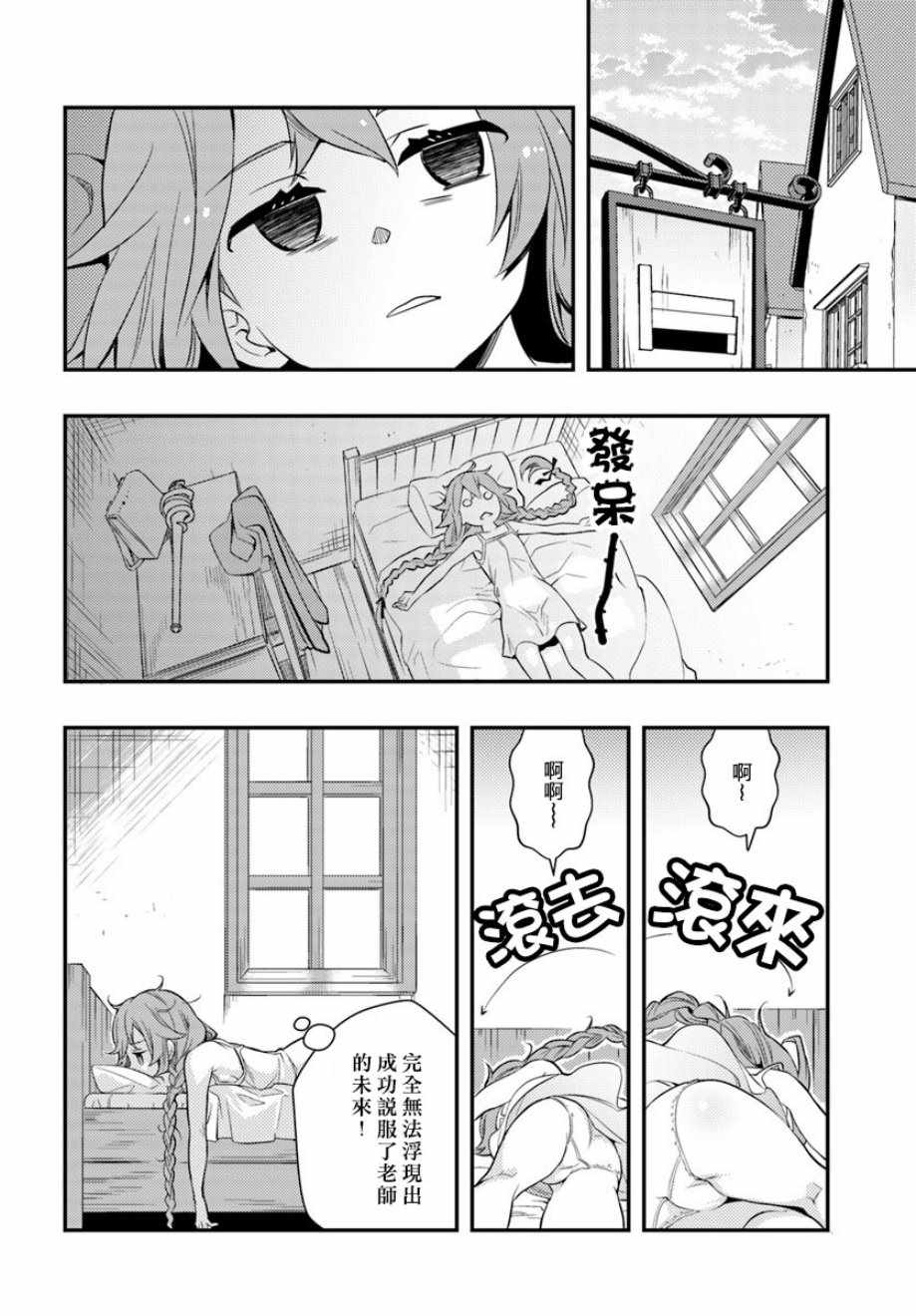 《无职转生~洛琪希也要拿出真本事~》漫画 无职转生洛琪希 021集