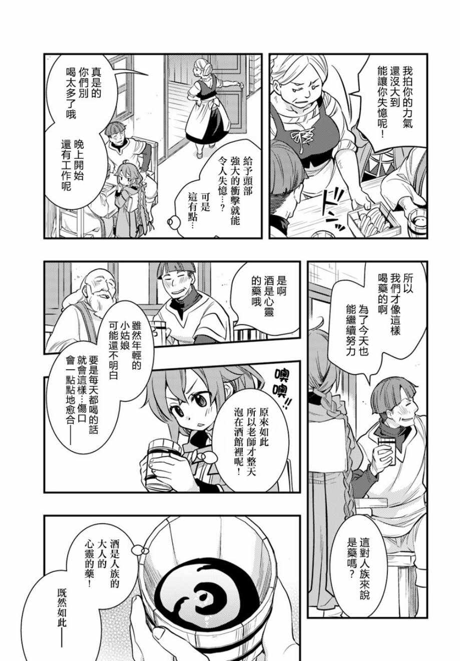 《无职转生~洛琪希也要拿出真本事~》漫画 无职转生洛琪希 021集