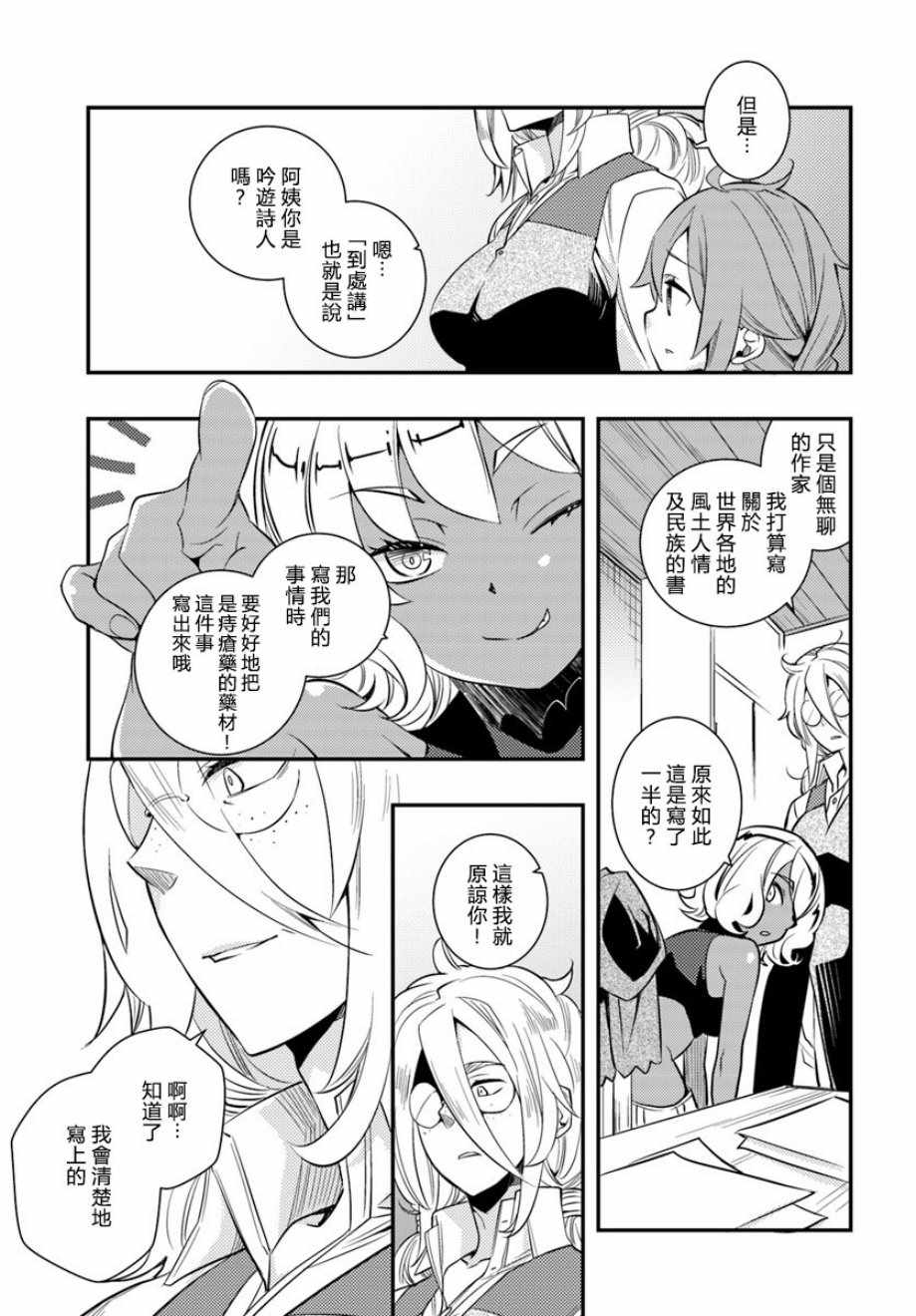 《无职转生~洛琪希也要拿出真本事~》漫画 无职转生洛琪希 021集