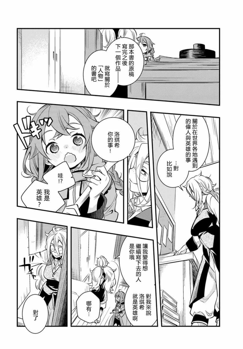 《无职转生~洛琪希也要拿出真本事~》漫画 无职转生洛琪希 021集