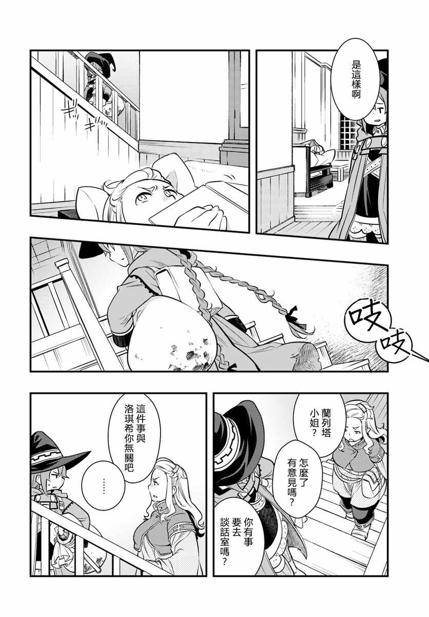 《无职转生~洛琪希也要拿出真本事~》漫画 无职转生洛琪希 025集