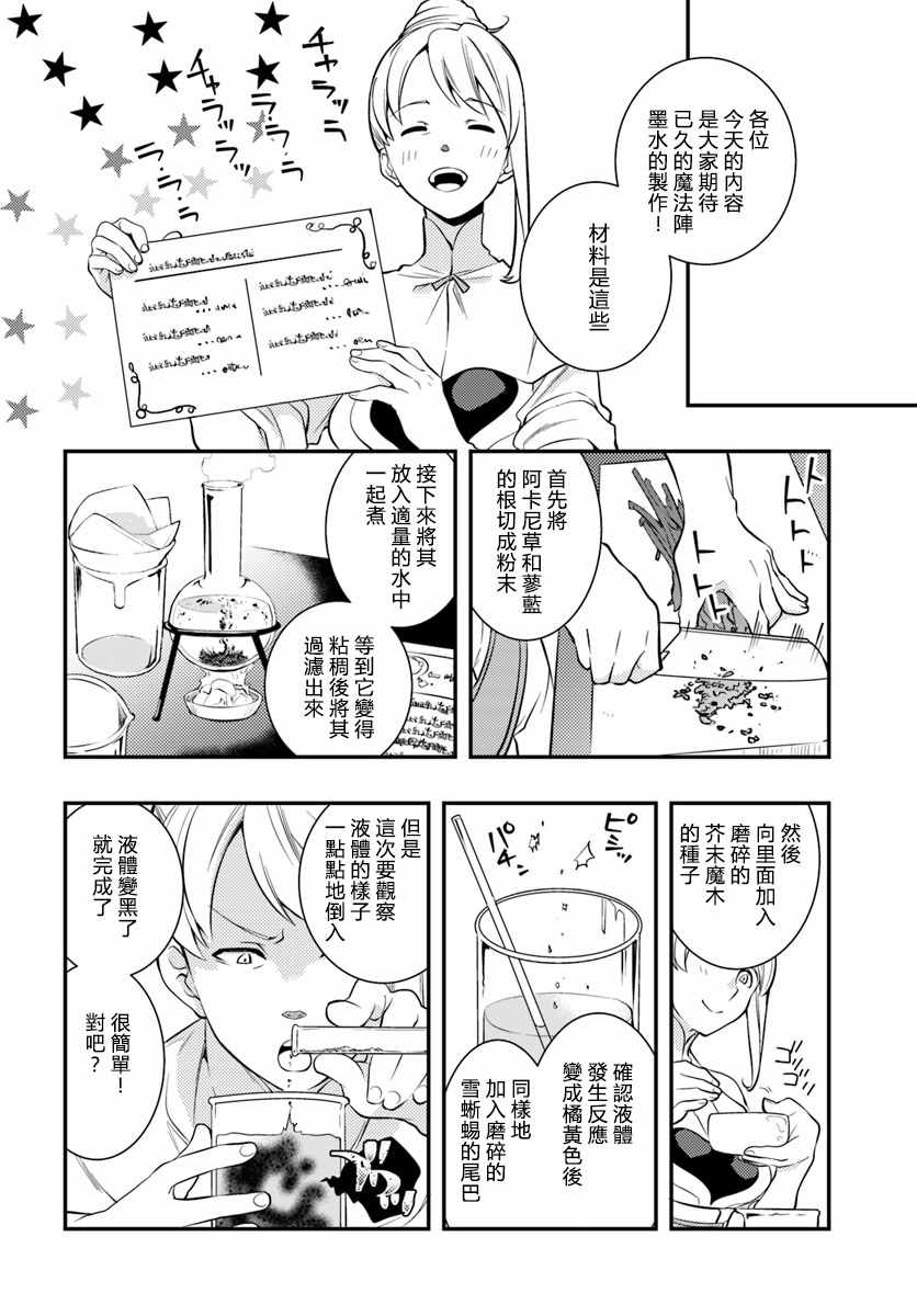 《无职转生~洛琪希也要拿出真本事~》漫画 无职转生洛琪希 025集