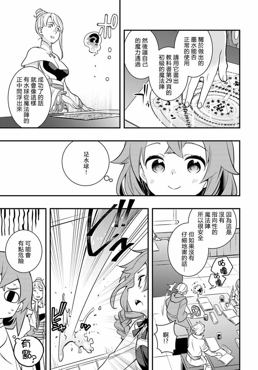 《无职转生~洛琪希也要拿出真本事~》漫画 无职转生洛琪希 025集