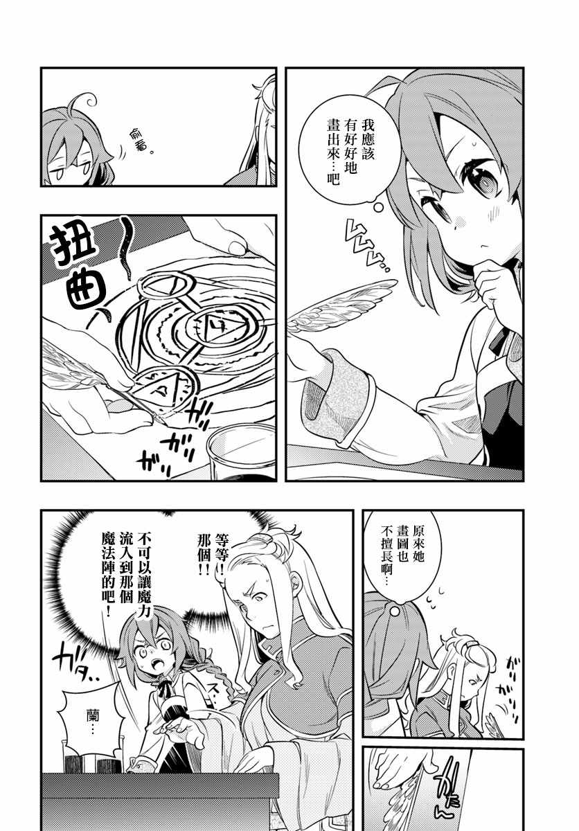 《无职转生~洛琪希也要拿出真本事~》漫画 无职转生洛琪希 025集