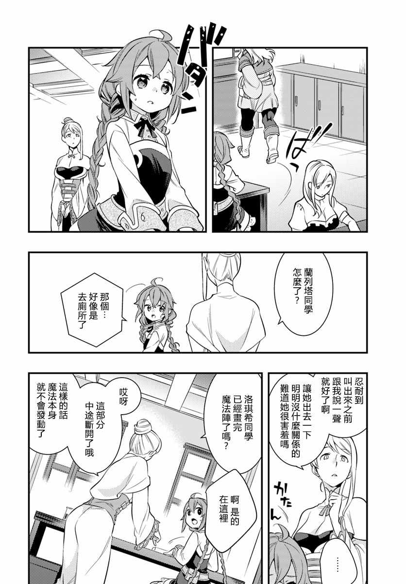 《无职转生~洛琪希也要拿出真本事~》漫画 无职转生洛琪希 025集