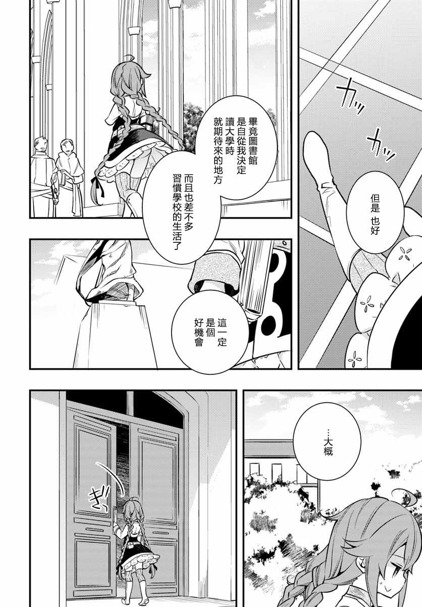 《无职转生~洛琪希也要拿出真本事~》漫画 无职转生洛琪希 025集