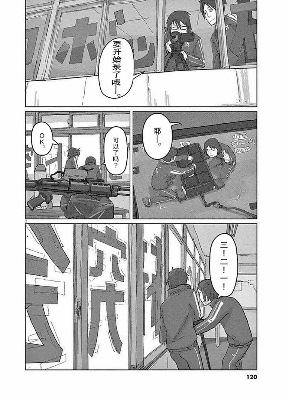 《别对映像研出手》漫画 014集