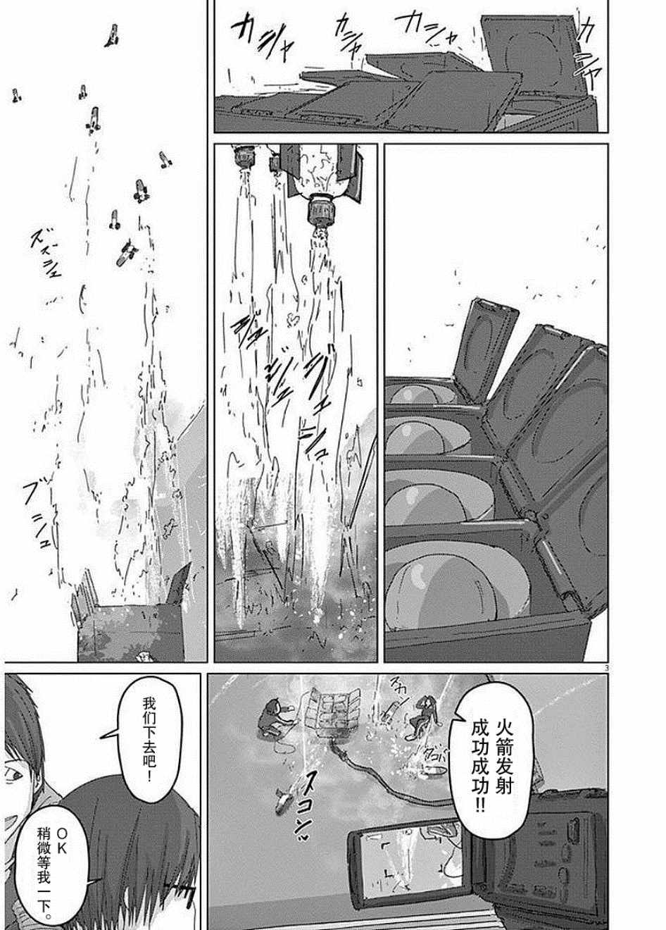 《别对映像研出手》漫画 014集