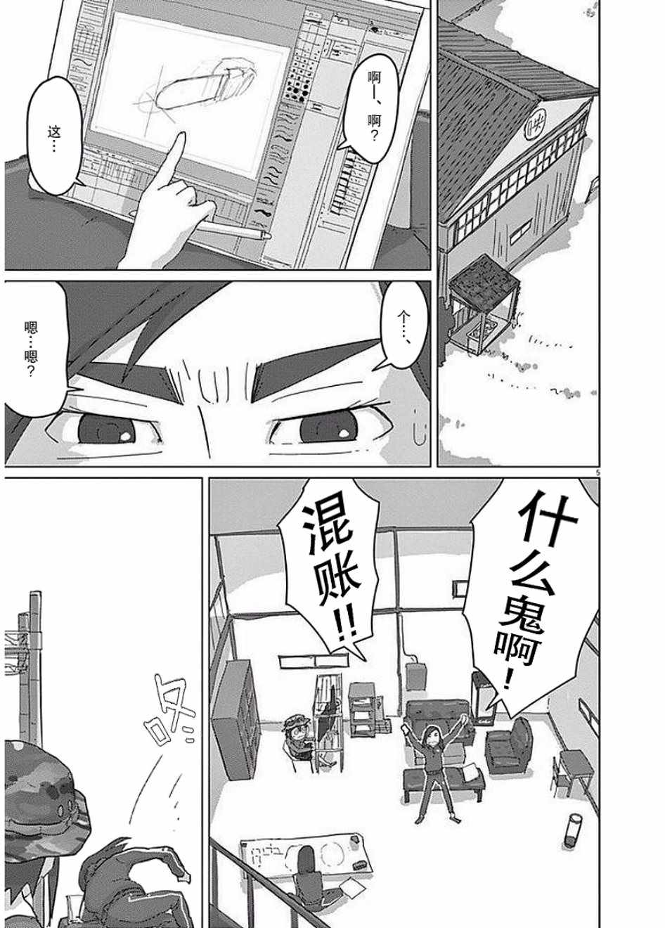 《别对映像研出手》漫画 014集