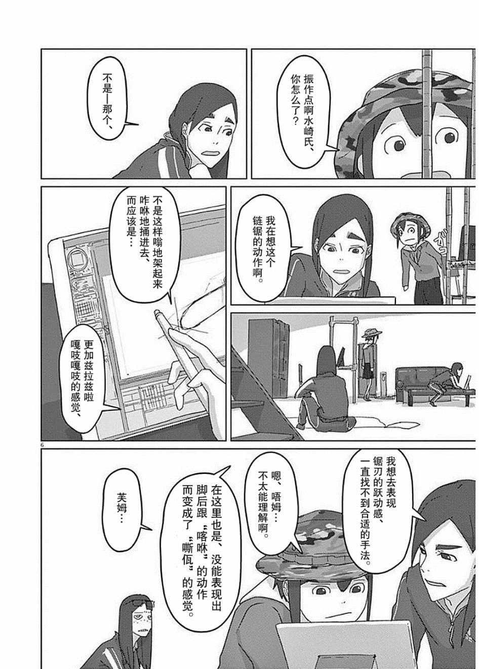 《别对映像研出手》漫画 014集