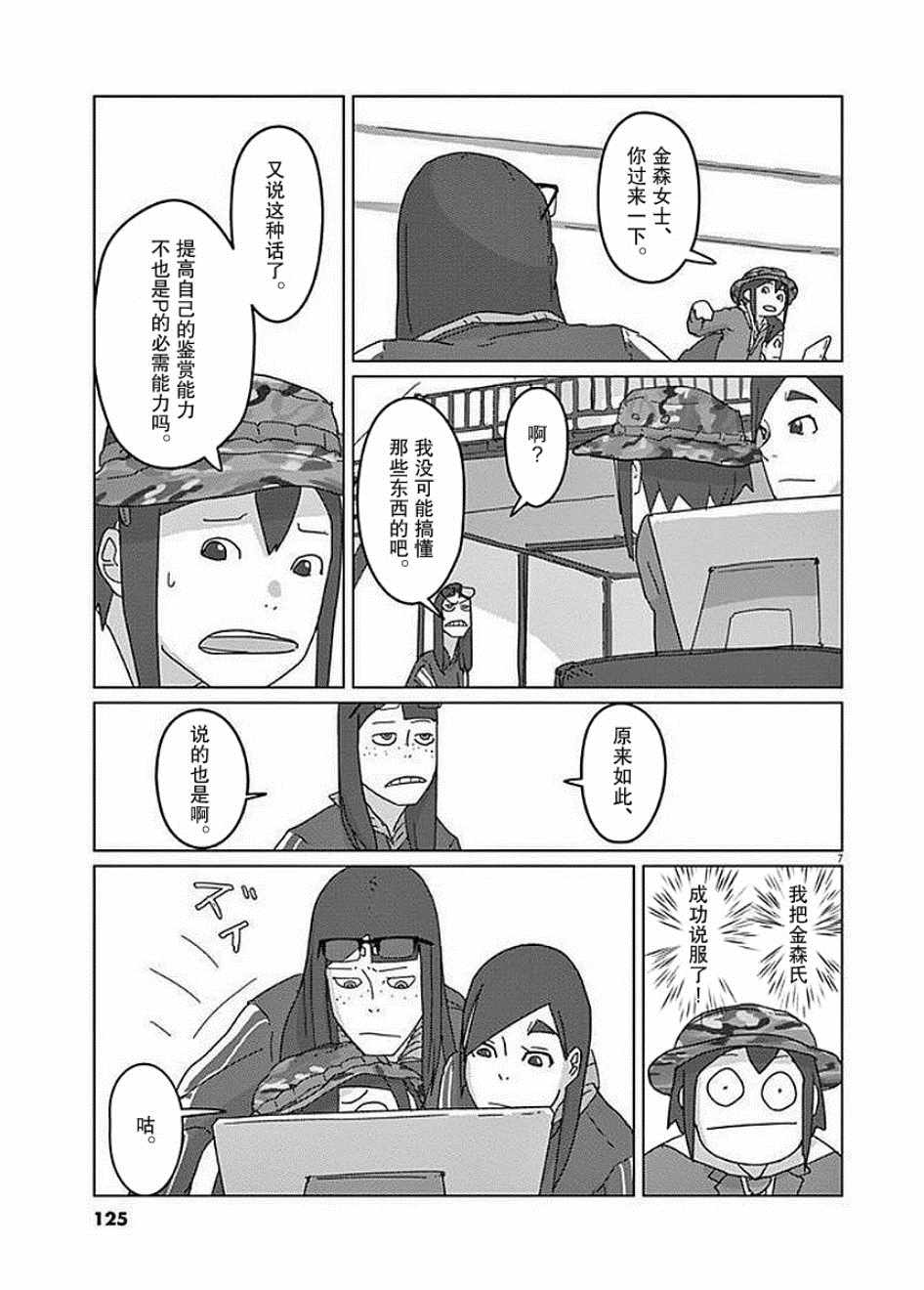 《别对映像研出手》漫画 014集