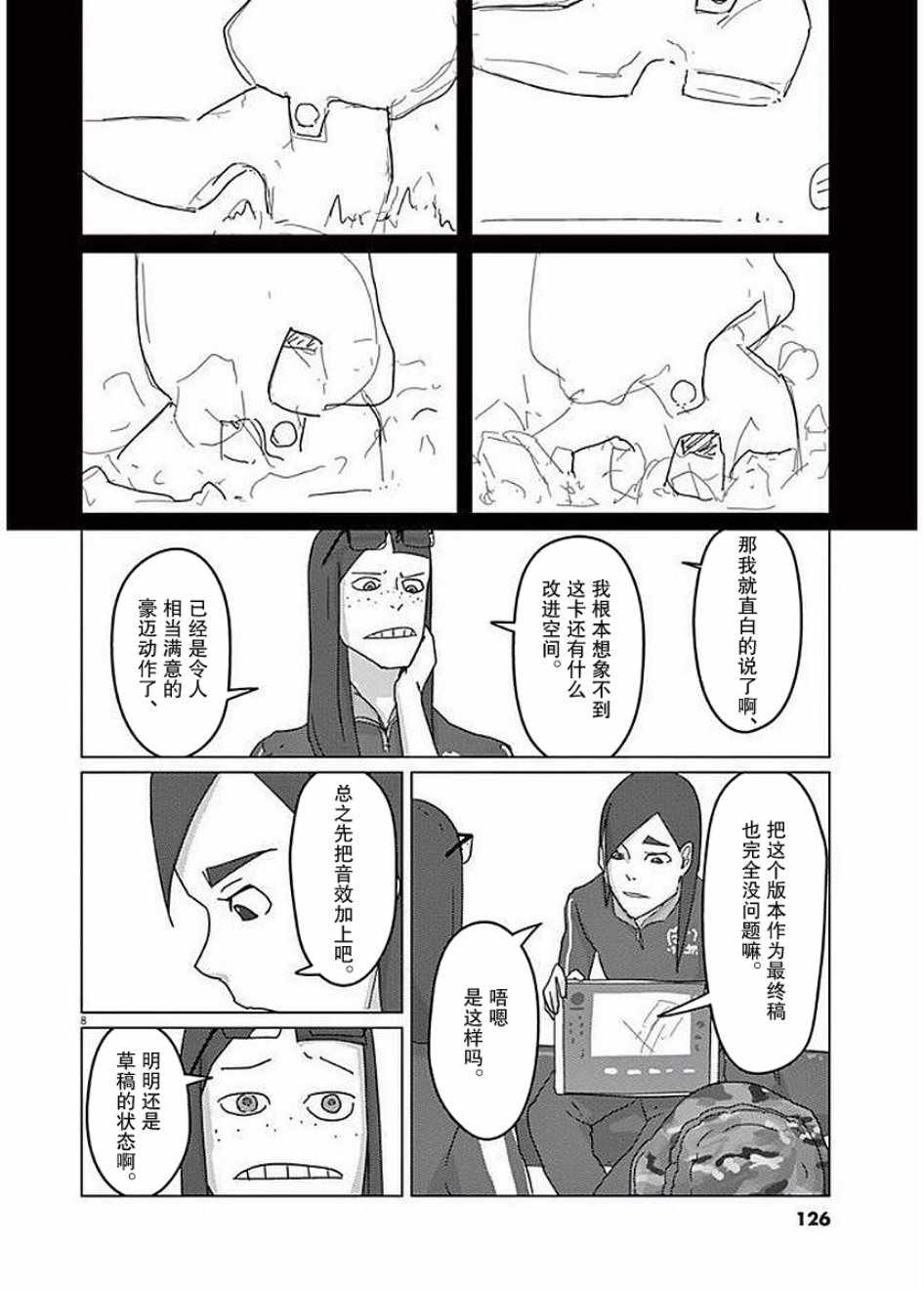 《别对映像研出手》漫画 014集