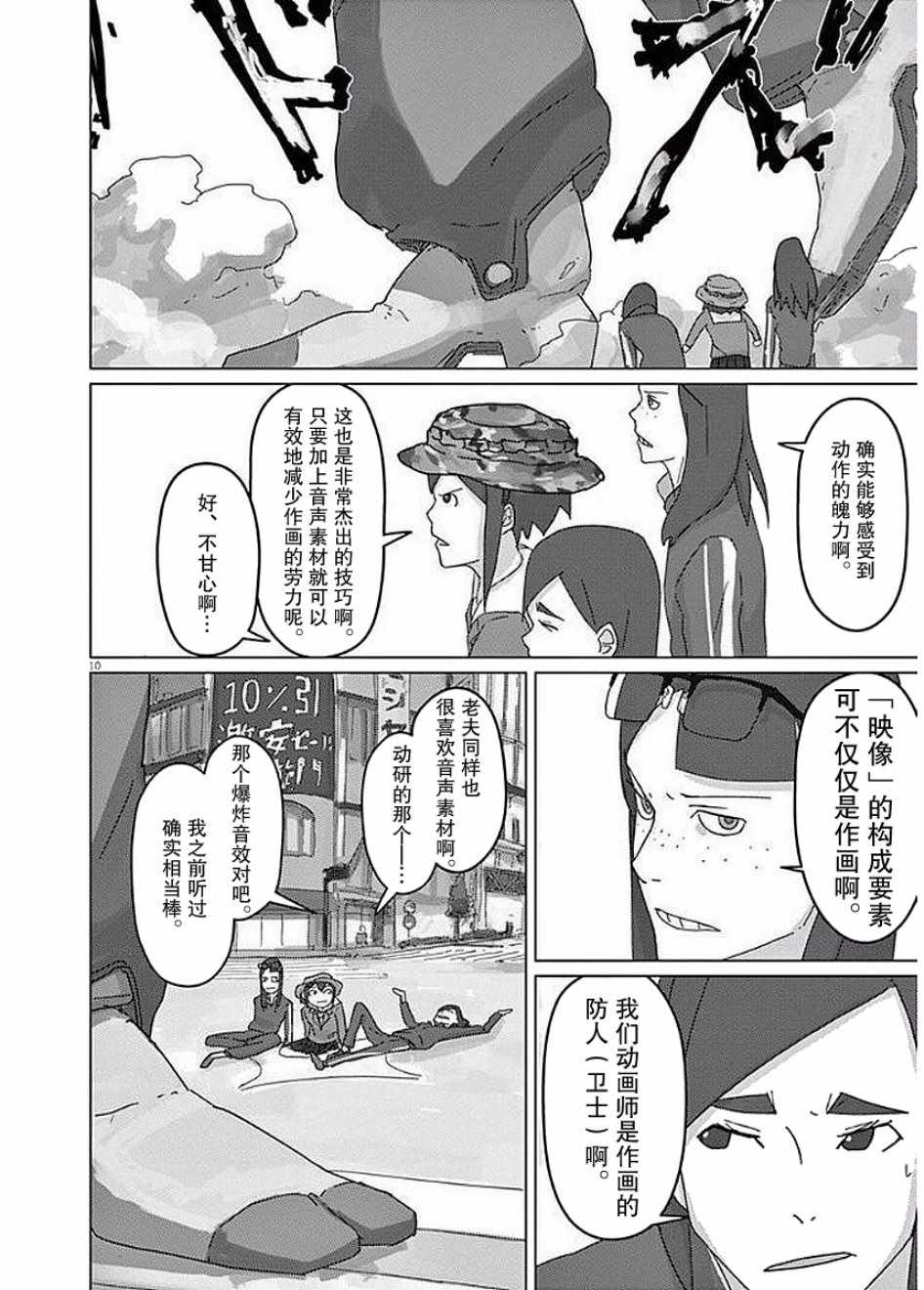 《别对映像研出手》漫画 014集