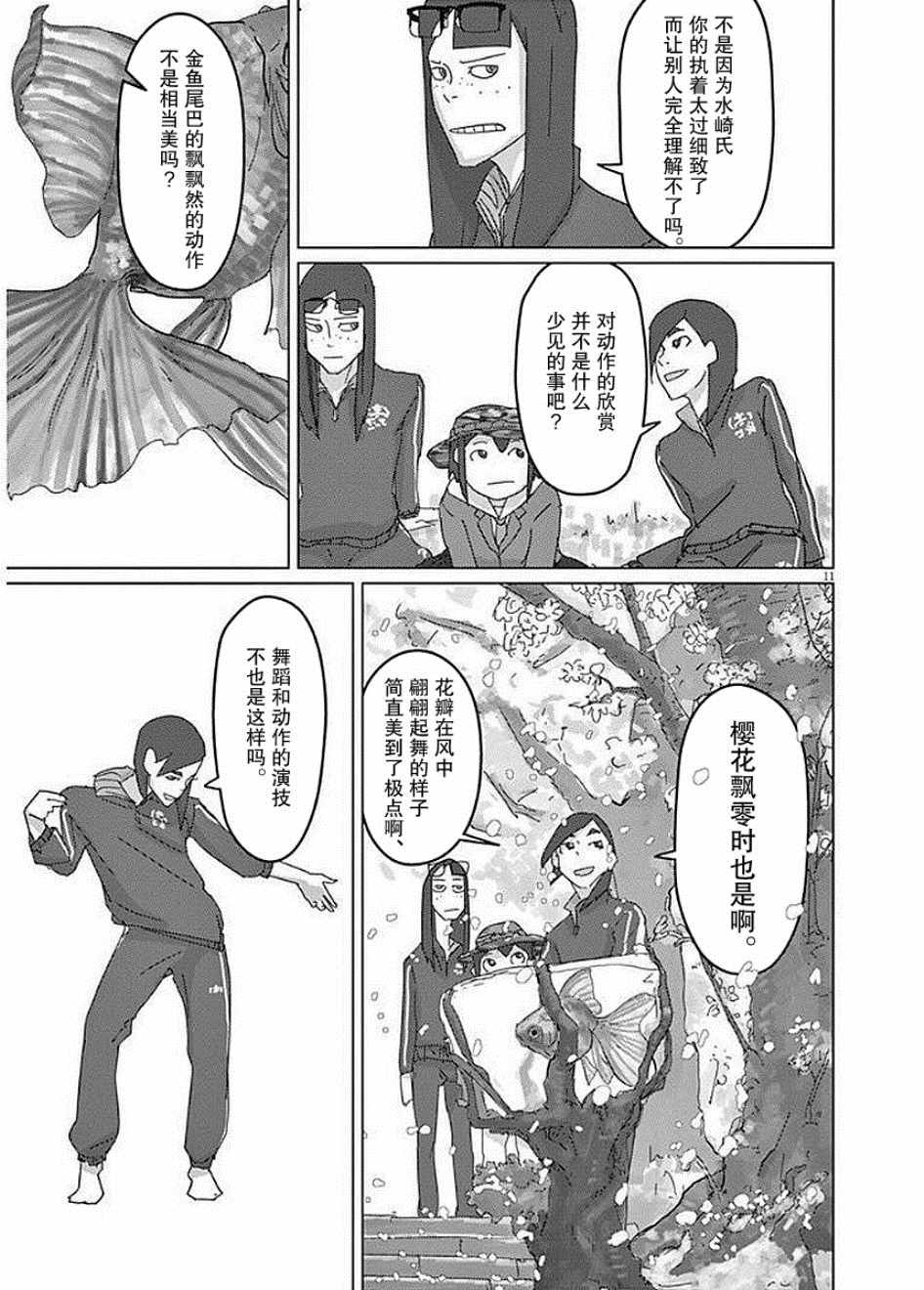 《别对映像研出手》漫画 014集