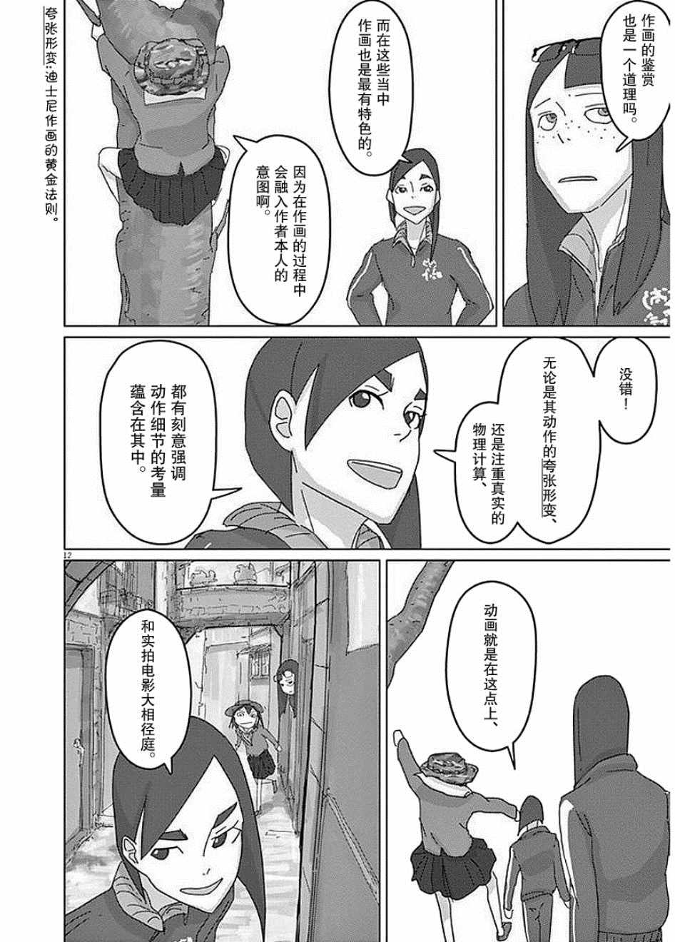 《别对映像研出手》漫画 014集