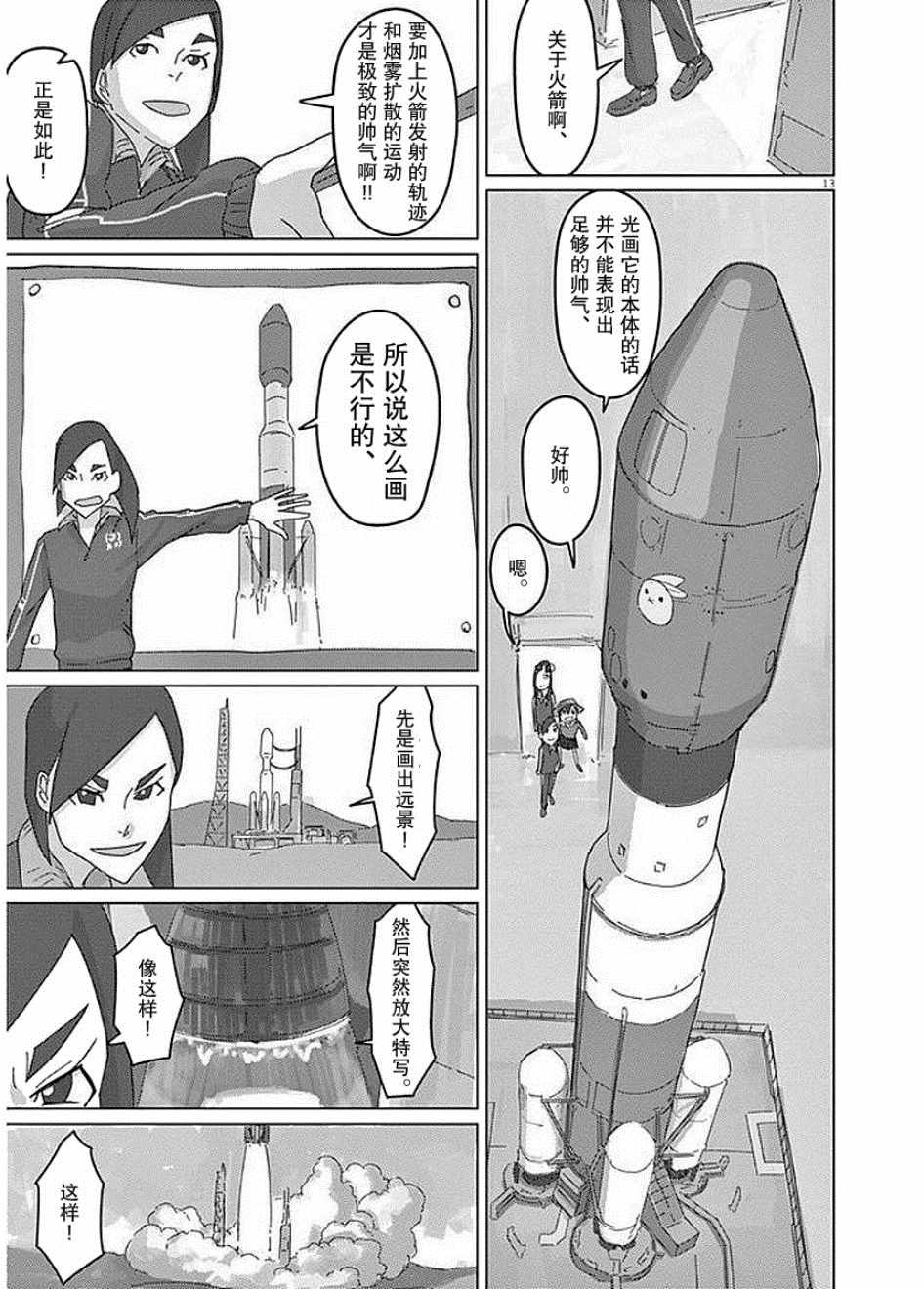 《别对映像研出手》漫画 014集