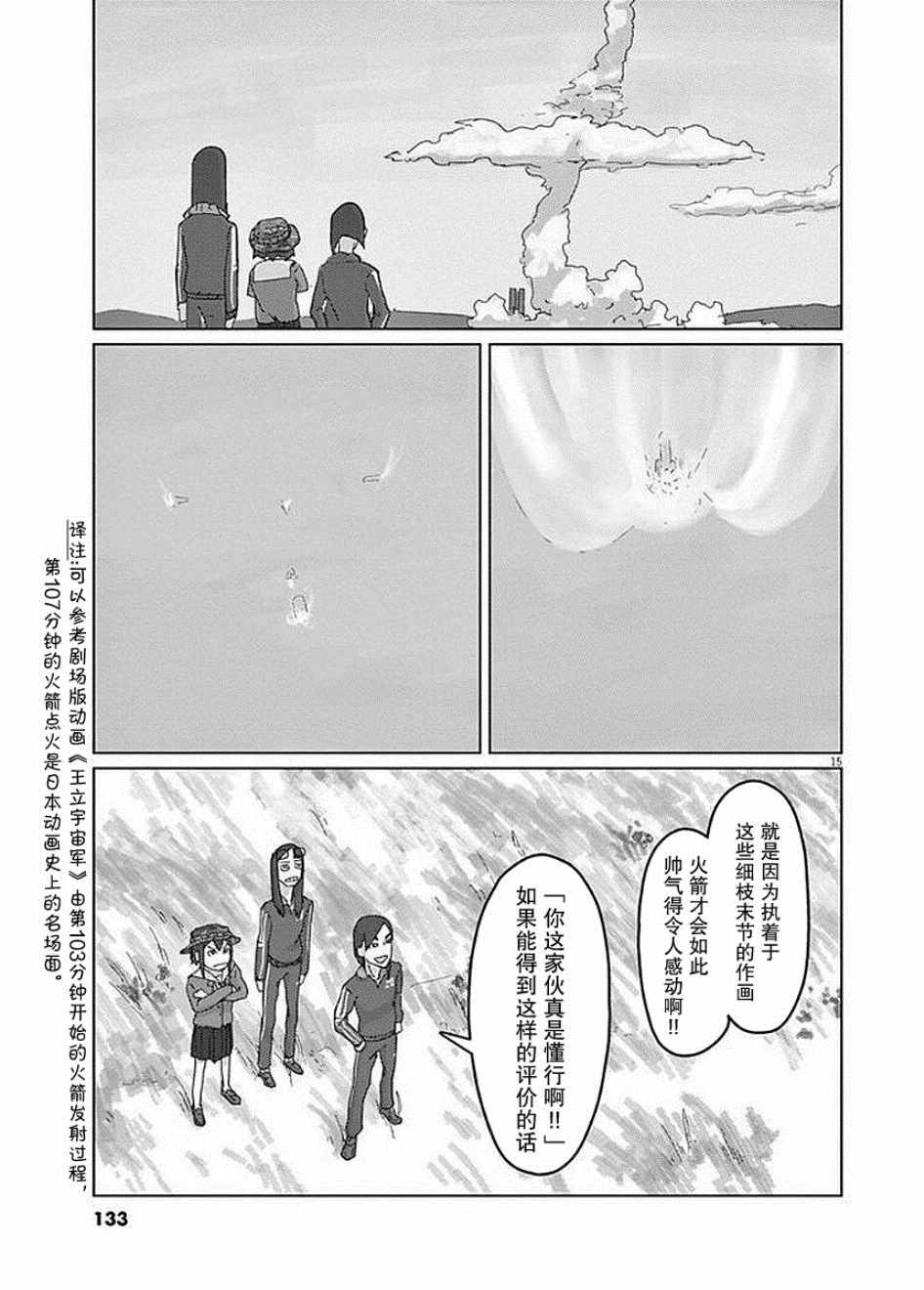 《别对映像研出手》漫画 014集