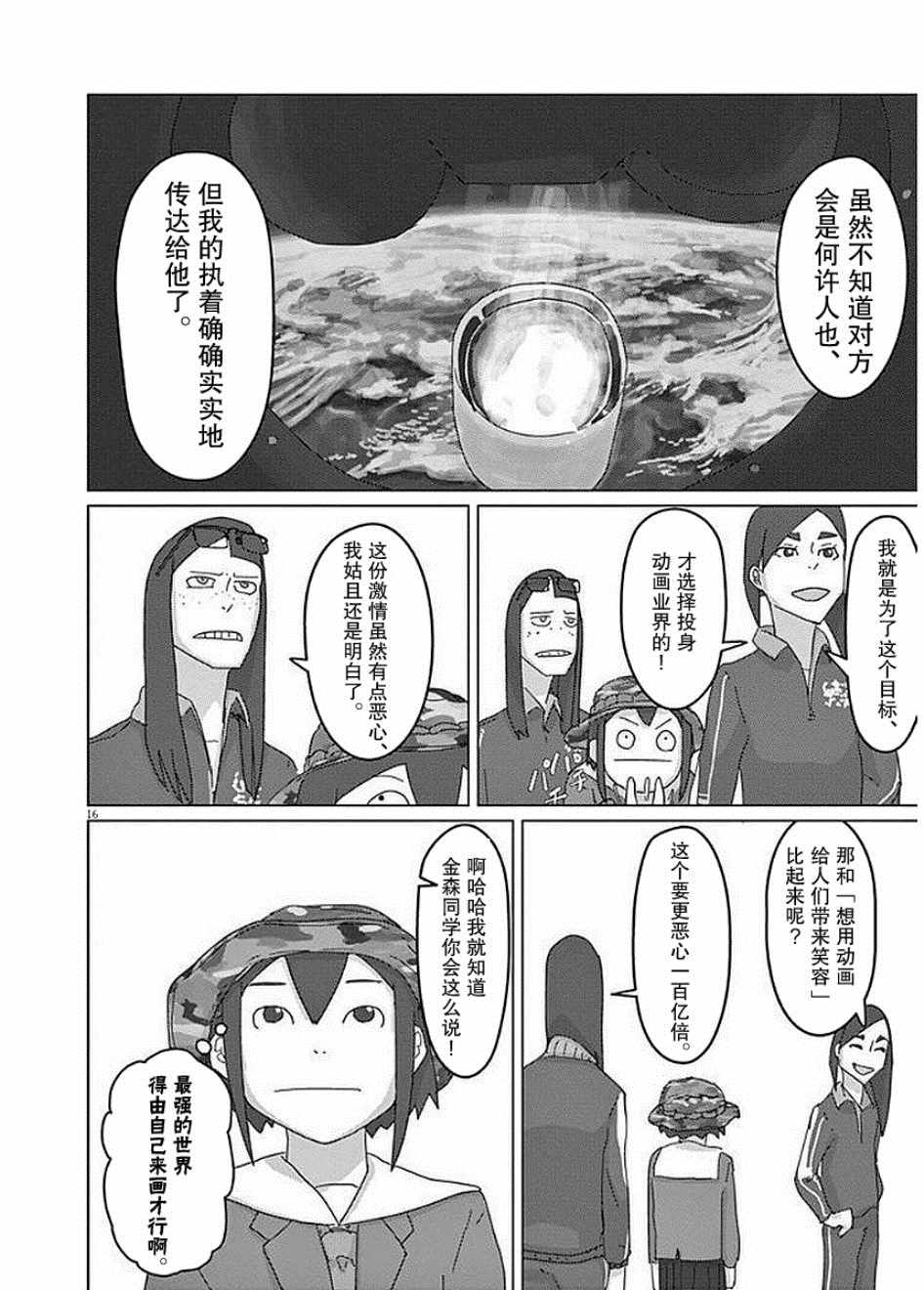 《别对映像研出手》漫画 014集