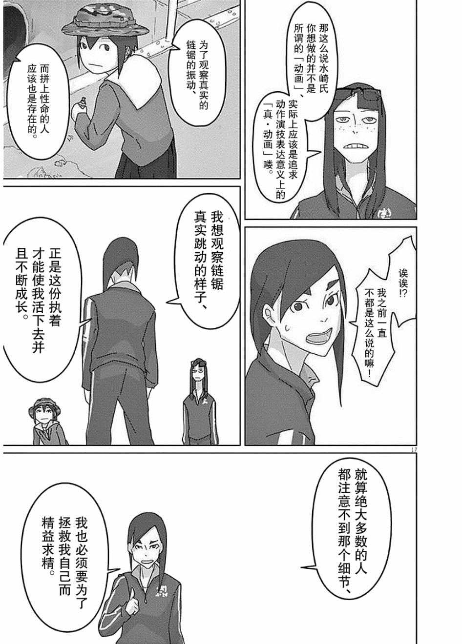 《别对映像研出手》漫画 014集