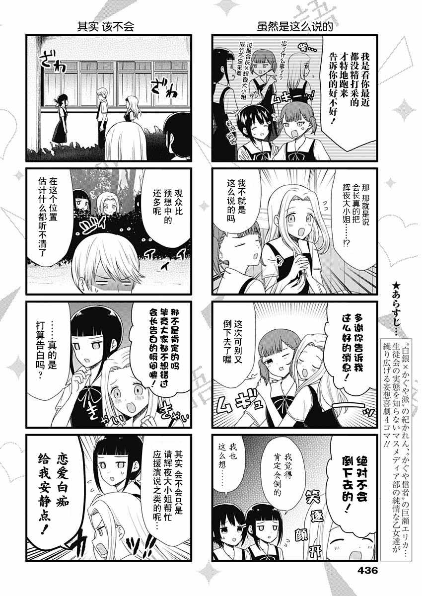 《想和你讲一讲辉夜大小姐的事》漫画 讲辉夜大小姐的事 054集