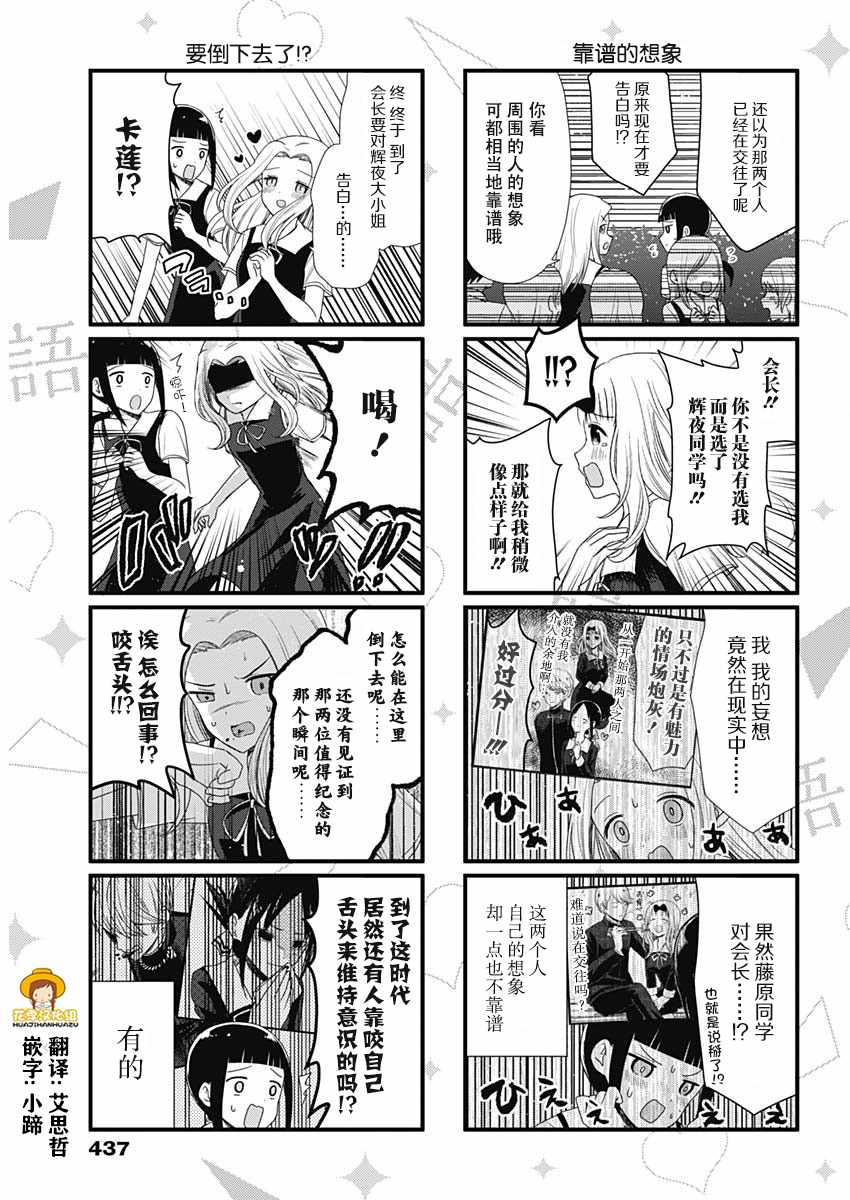 《想和你讲一讲辉夜大小姐的事》漫画 讲辉夜大小姐的事 054集