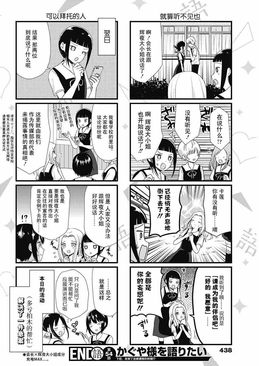 《想和你讲一讲辉夜大小姐的事》漫画 讲辉夜大小姐的事 054集