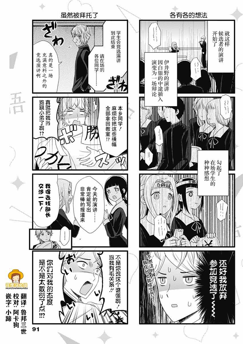 《想和你讲一讲辉夜大小姐的事》漫画 讲辉夜大小姐的事 061集