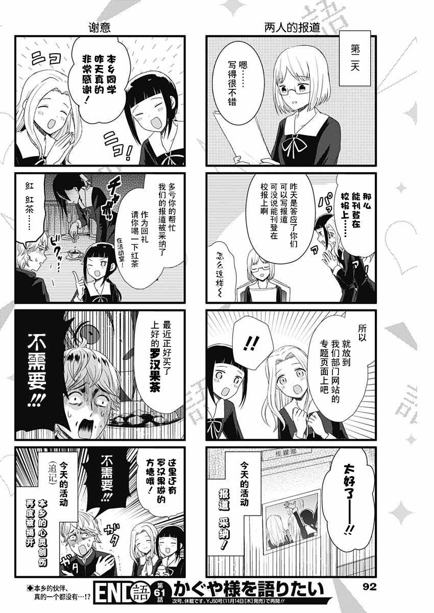 《想和你讲一讲辉夜大小姐的事》漫画 讲辉夜大小姐的事 061集