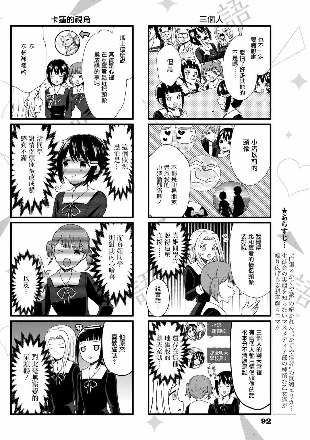 《想和你讲一讲辉夜大小姐的事》漫画 讲辉夜大小姐的事 064集