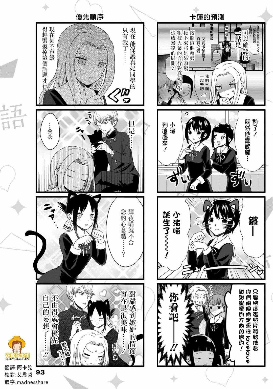 《想和你讲一讲辉夜大小姐的事》漫画 讲辉夜大小姐的事 064集