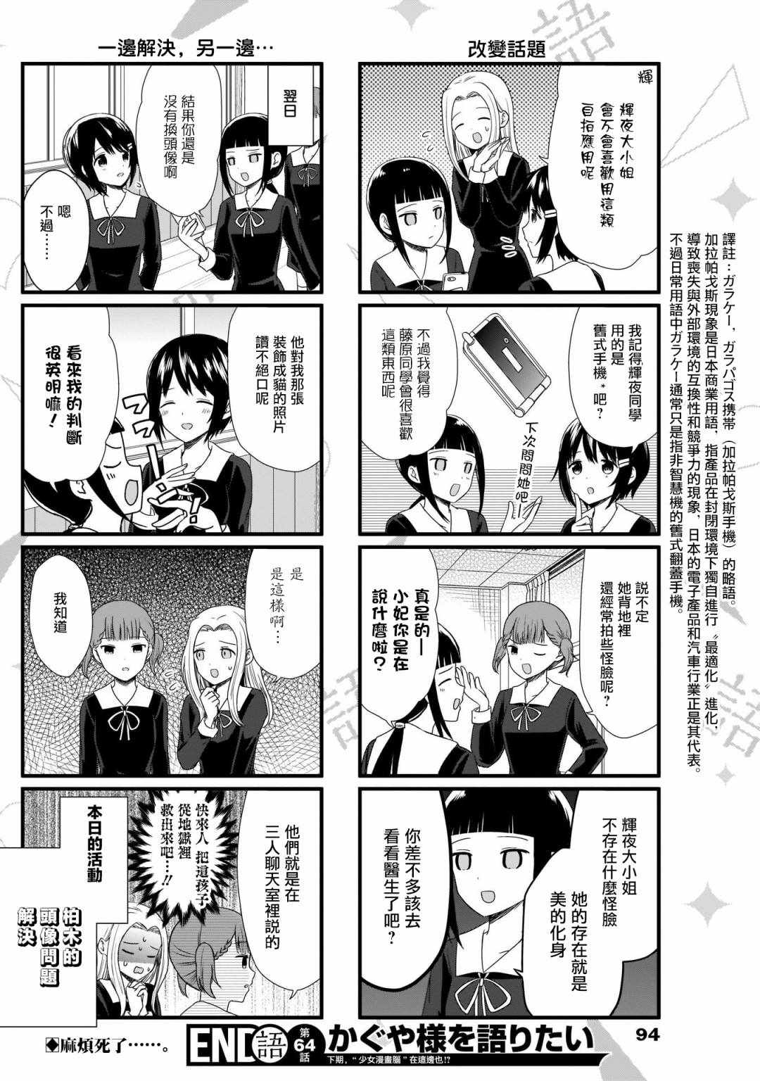 《想和你讲一讲辉夜大小姐的事》漫画 讲辉夜大小姐的事 064集