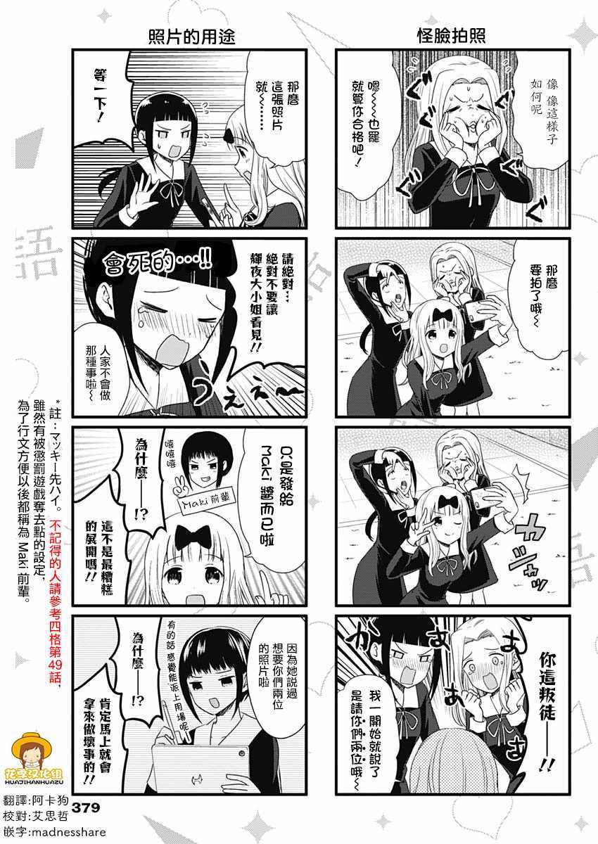 《想和你讲一讲辉夜大小姐的事》漫画 讲辉夜大小姐的事 066集